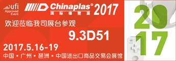 河源鑫達(dá)誠邀您蒞臨第31屆CHINAPLAS 國際橡塑展